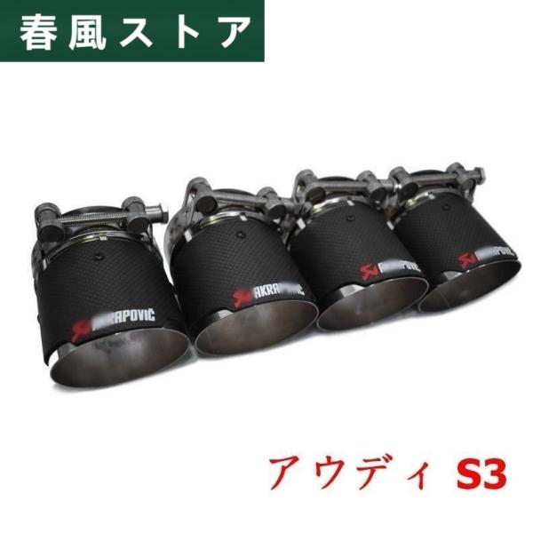 アウディ S3 アバント ステーションワゴン 炭素繊維 テールエンドヒートタイプ 4p