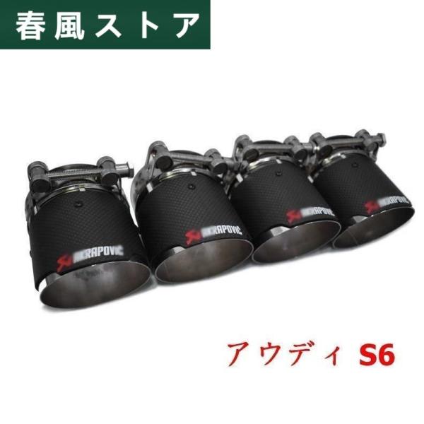 アウディ S6 アバント ステーションワゴン 炭素繊維 テールエンドヒートタイプ 4p