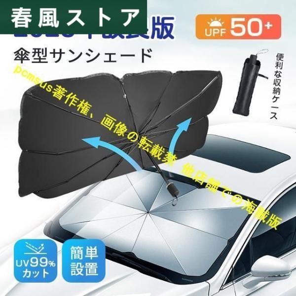 ポルシェ カイエン クーペ 車用サンシェード 遮光 断熱 暑さ対策 ガラスカバー 折りたたみ 傘型 日よけ 車用パラソル フロントガラス マット