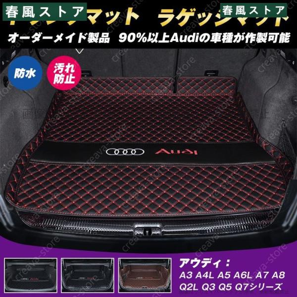 ラゲッジマット アウディtt a4 q3 a3 q5 a6 a1 a5専用 トランクマット ５人乗り車 AUDI車種対応 レザー 6色選択 平面マット 防水 汚
