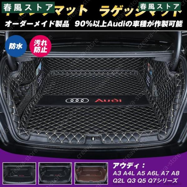 ラゲッジマット アウディtt a4 q3 a3 q5 a6 a1 a5専用 トランクマット ５人乗り車 AUDI車種対応 レザー 6色選択 フルカバー 防水 汚