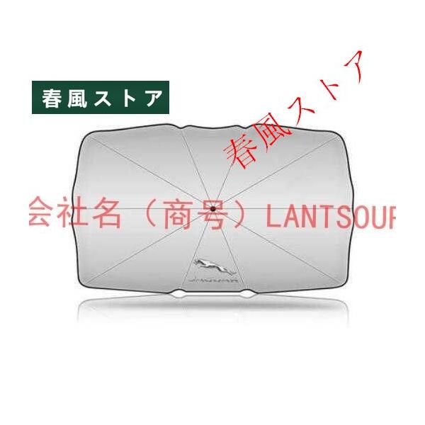 ジャガー JAGUAR 傘型 サンシェード 車用サンシェード 日よけ フロントカバー ガラスカバー 折りたたみ傘様式
