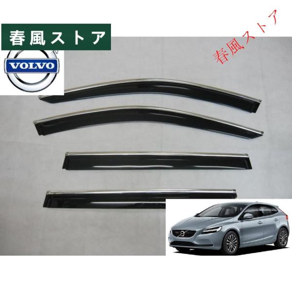 ボルボ V40 サイド ドア バイザー メッキモール付 T3 モメンタム