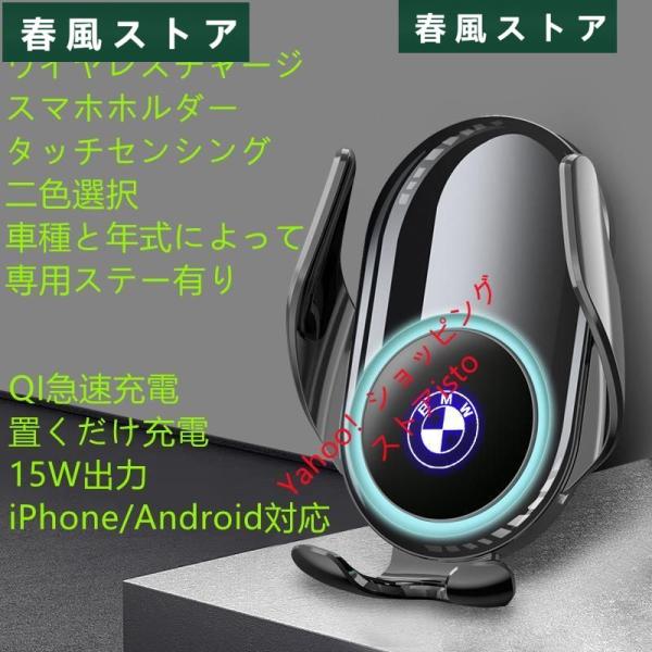 BMW系専用デザイン 車用ワイヤレスチャージスマホホルダールミナスロゴ 電動開閉 タッチセンシング 片手操作 360度回転 携帯ホルダー　車種専用ステー 2色選