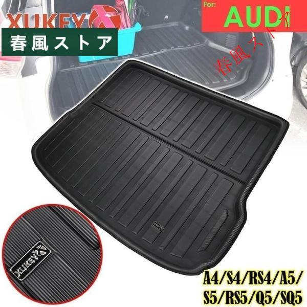 車 フロアマット リア トランク アウディ A4 S4 RS4 A5 S5 RS5 B7 B8 Q5 SQ5 8R 2008-2017