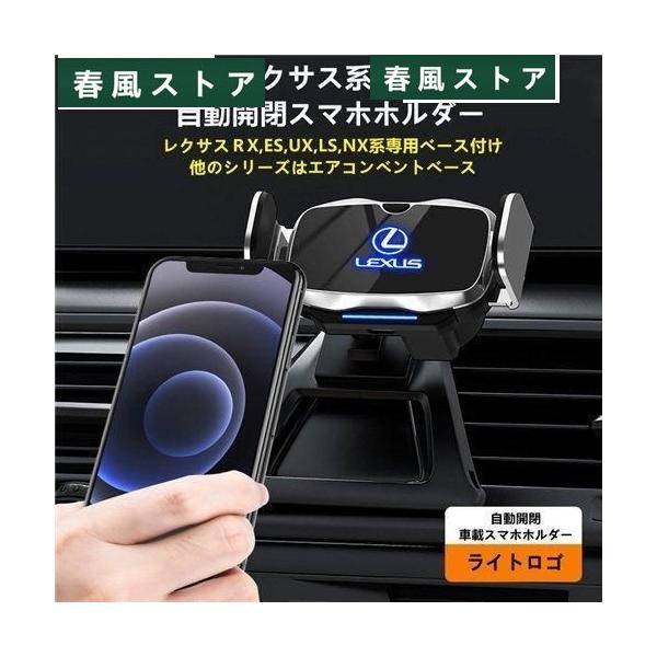 レクサス系LEXUS専用デザイン 車用スマホホルダー 自動開閉 自動識別 車載ホルダー 片手操作 360度回転 携帯ホルダー?車種によって専用ベース　シルバー