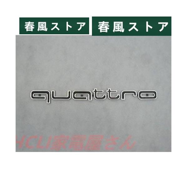 グリル エンブレム アウディ クワトロ quattro ロゴ A1 A3 A4 A5 A6 TT Q2 Q3 Q5 Q7 RS Sライン TFSI FSI RS
