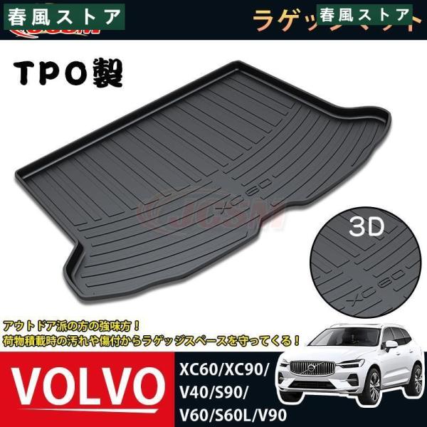 ラゲッジマット VOLVO ボルボ専用 XC60/XC90/V40/S90/S60L/V90/S80L/XC40 フロアマット カーゴマット トランク 防水 傷