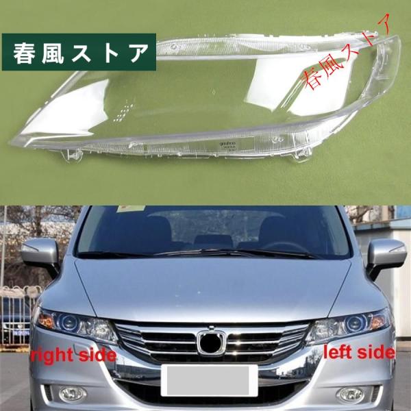ホンダ オデッセイ RB3 2009年?2013年 ヘッド ライト ランプ カバー 