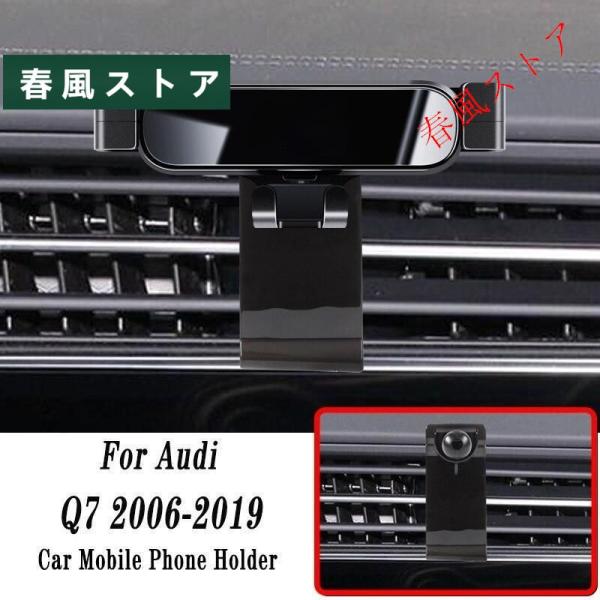 アウディ 車 電話ホルダー 重力ナビゲーションブラケット 回転サポート Q7 4lb 4mb 2006-2019 アクセサリー