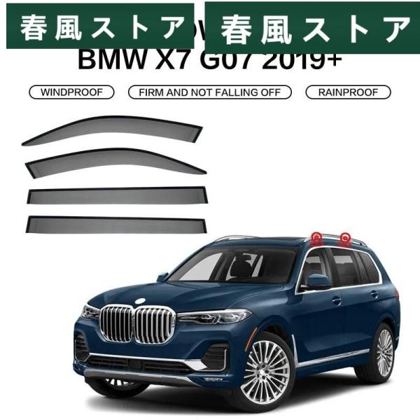 ウィンドウ バイザー BMW X7 G07 2019年-2023 ドア バイザー Weather シールドs ウィンドウ プロテクターs BMW X7 G07 