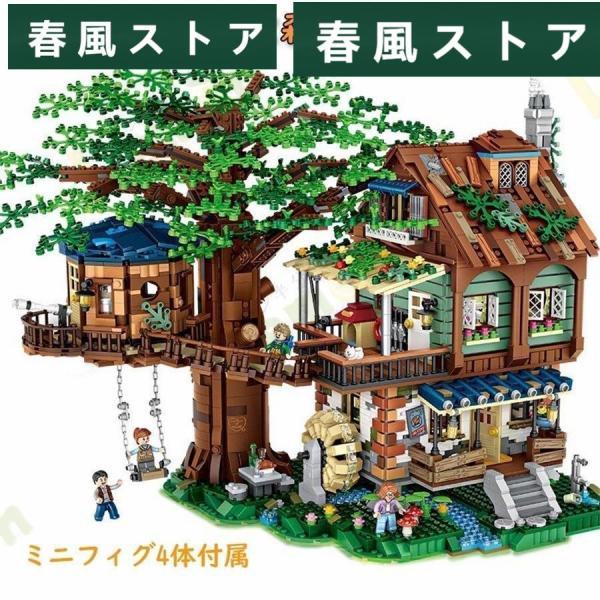 ツリーハウスと森の家 ブロック おもちゃ レゴ互換品 自然 木の家 