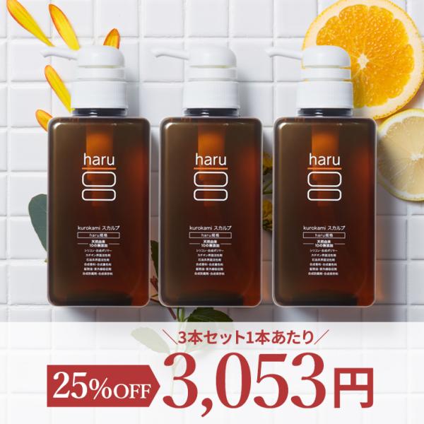 【100％天然由来のノンシリコンシャンプー】リンス不要！お得な3本セットは25％OFF　もっちり濃密泡で毛穴すっきり　頭皮ケアでハリ・コシ実感　思わず深呼吸したくなる香りでおふろ時間が贅沢に　