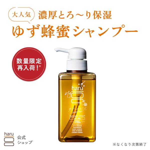 haru（ハル） ☆秋冬限定☆【haru 公式】ハル｜ haruシャンプー ハル