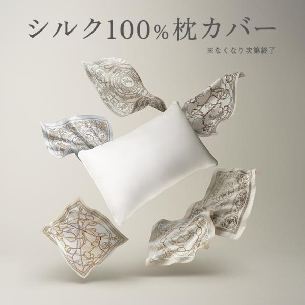 haru 枕カバー  シルク100％ 摩擦ダメージ  パサつき ツヤツヤ