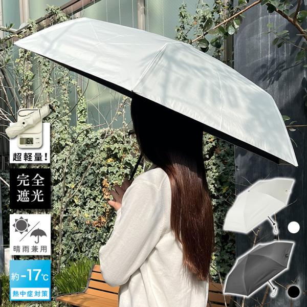 日傘 完全遮光 折りたたみ 折りたたみ傘 折りたたみ日傘 軽量 晴雨兼用 メンズ 傘 大きめ 晴雨兼用傘 レディース 遮熱 折り畳み傘 コンパクト 風に強い aero
