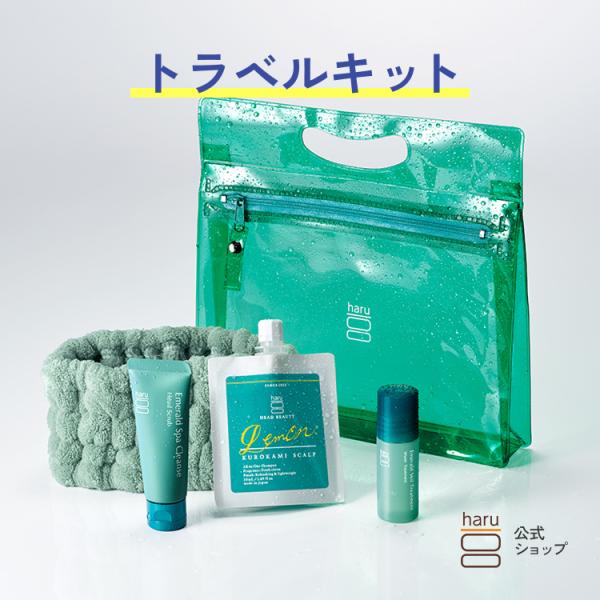 haru 公式 ハル｜ haruシャンプー ハルシャンプー トラベルキット 冷やしレモン シャンプー ウォータートリートメント ヘッドスクラブ 限定販売 ノンシリコン