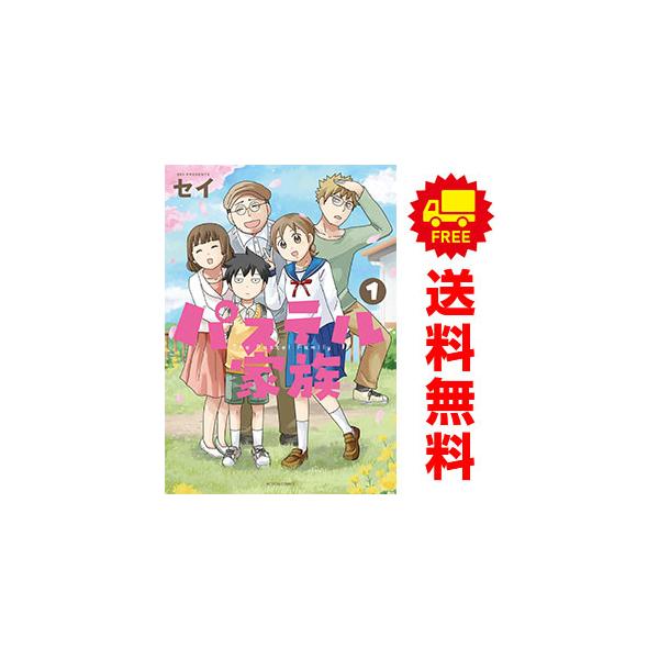 中古 パステル家族 1〜15巻 漫画 全巻セット アクションコミックス