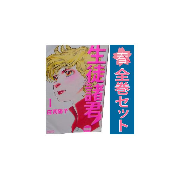 講談社（kodansha） 中古 生徒諸君！教師編 1〜25巻 漫画 全巻セット