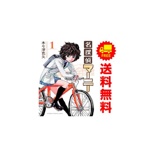 中古 名探偵マーニー 1〜11巻 漫画 全巻セット 少年チャンピオン