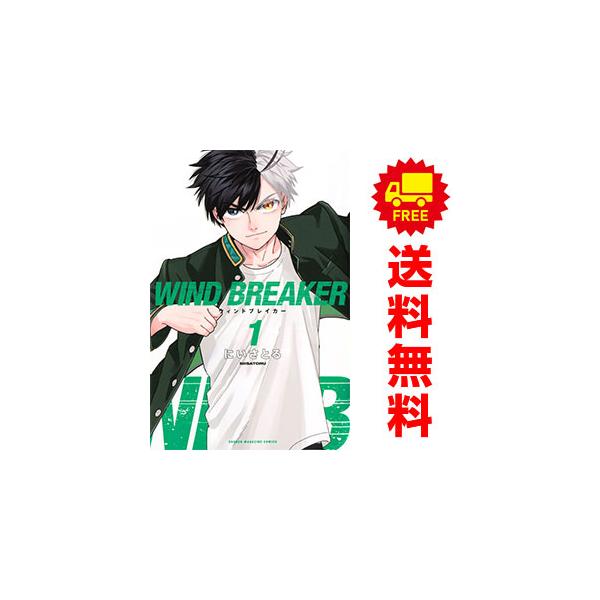 講談社（kodansha） 中古 WIND BREAKER 1〜19巻 までの全巻