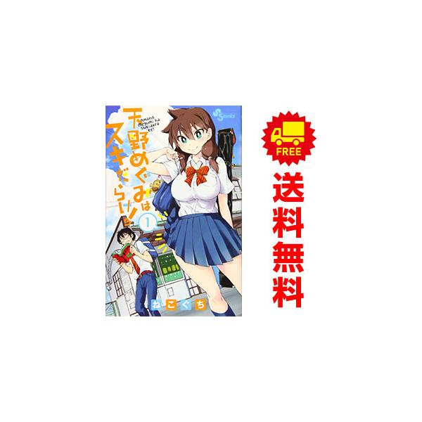 天野めぐみはスキだらけ!　漫画　1〜28巻　全巻　セット　初版　帯　特典　カード 小学館（SHOGAKUKAN） 中古 天野めぐみはスキだらけ！ 1〜28巻 漫画