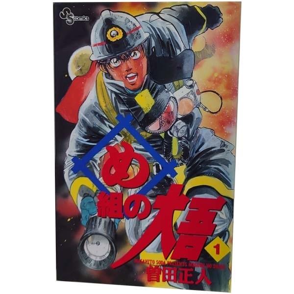 小学館（SHOGAKUKAN） 中古 め組の大吾 1〜20巻 漫画 全巻セット 少年