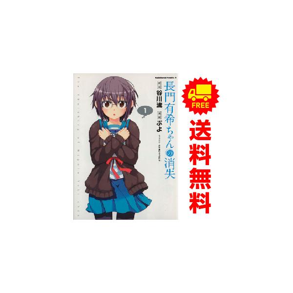 中古 長門有希ちゃんの消失 1〜10巻 漫画 全巻セット カドカワ