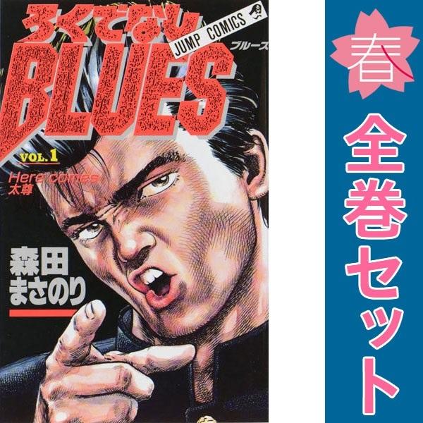 集英社（SHUEISHA） 中古 ろくでなしBLUES 1〜42巻 漫画 全巻