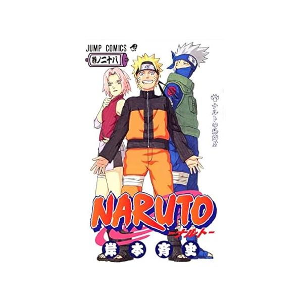 集英社（SHUEISHA） 中古 NARUTO 28巻 漫画 ジャンプコミックス