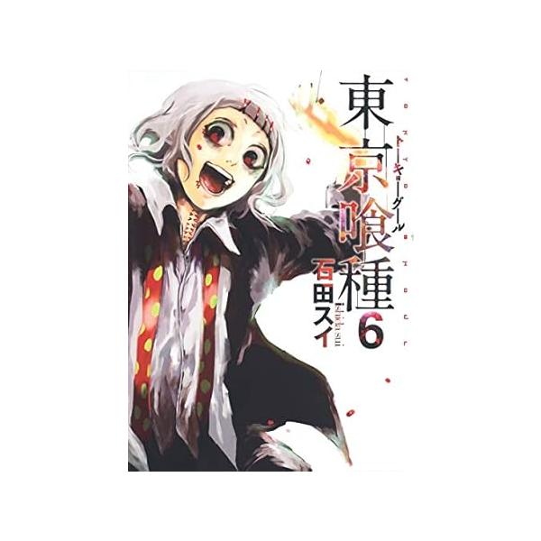 集英社（SHUEISHA） 中古 東京喰種トーキョーグール 6巻 漫画 ヤング