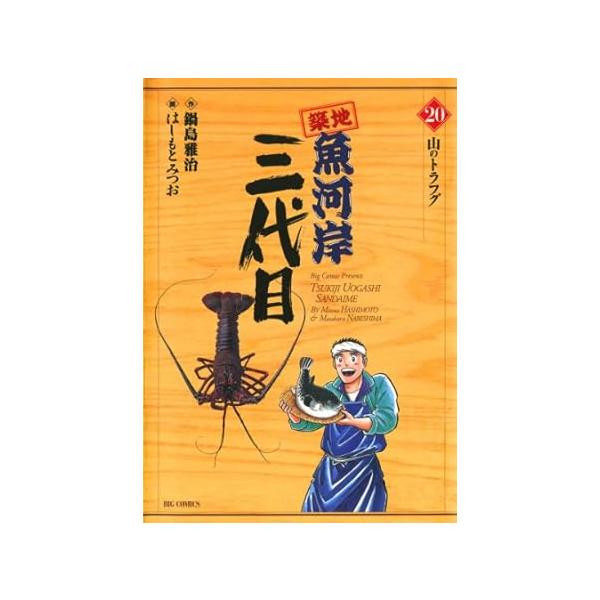 築地魚河岸三代目 全巻セット（1〜42巻） 築地魚河岸三代目 1～42巻 漫画