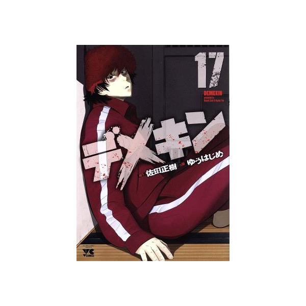 送料込み　デメキン　1-38巻セット ゆうはじめ コミック全巻セット・まとめ買い】デメキン(1～38巻)セット | ブック
