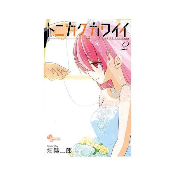 トニカクカワイイ　1〜30巻 トニカクカワイイ 1～30巻 漫画 コミック トニカクカワイイ 全巻セット