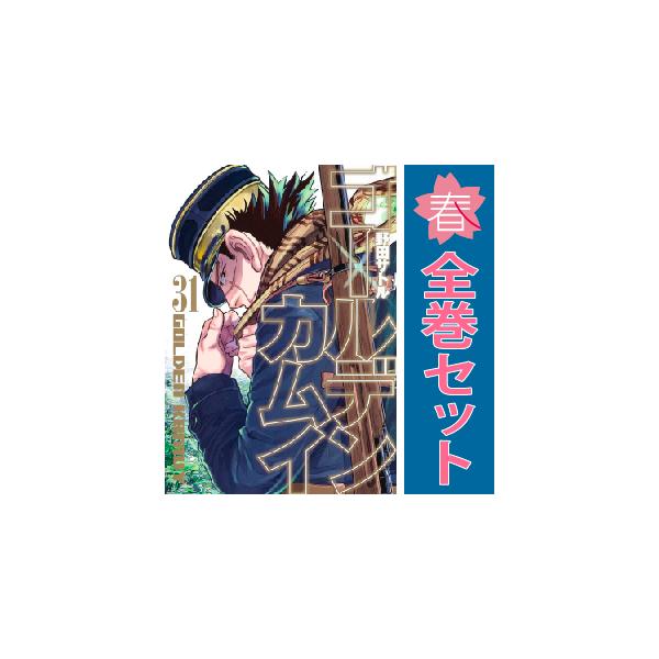 中古 ゴールデンカムイ 1〜20巻 漫画 全巻セット 青年コミック 野田サトル 集英社 中古 ゴールデンカムイ 1〜20巻 漫画 全巻セット 青年コミック 野田サトル 集英社