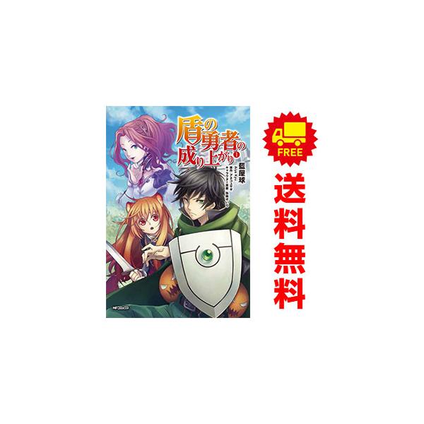 中古 盾の勇者の成り上がり 1〜26巻 漫画 全巻セット MF