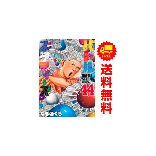 講談社 中古 バトルスタディーズ 1〜42巻 漫画 全巻セット 講談社 中古 バトルスタディーズ 1〜42巻 漫画 全巻セット
