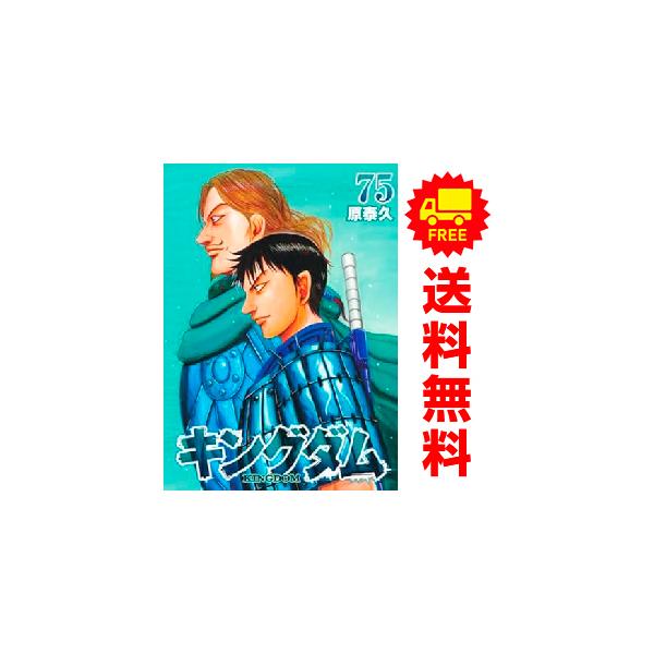 集英社 中古 キングダム 1〜74巻 漫画 全巻セット ヤング 集英社 中古 キングダム 1〜74巻 漫画 全巻セット ヤング