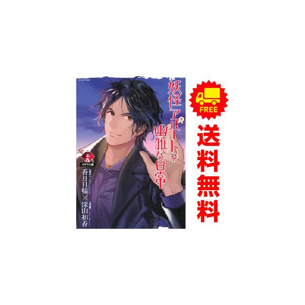 講談社 中古 妖怪アパートの幽雅な日常 1〜30巻 漫画 全巻セット
