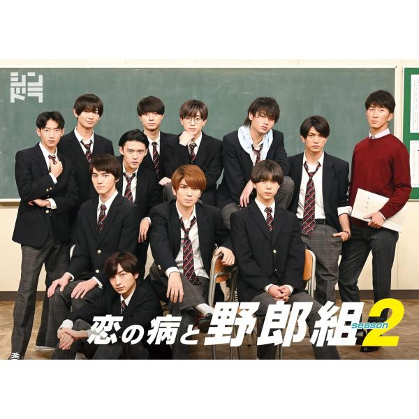 送料無料 新品未開封 恋の病と野郎組 Season2 DVD BOX
