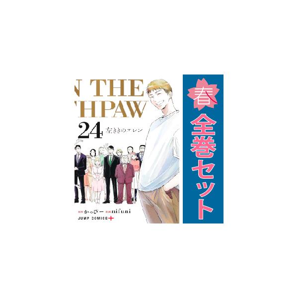 集英社（SHUEISHA） 中古 予約商品 左ききのエレン 1〜24巻 漫画 全巻