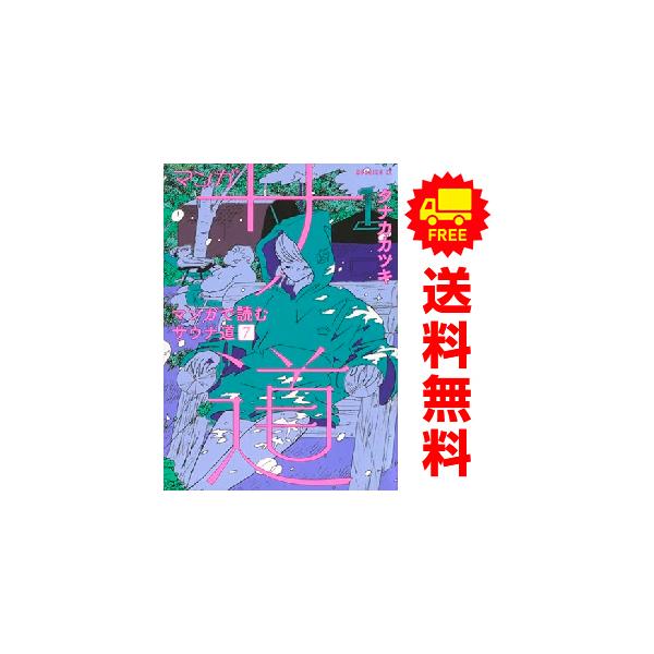 【中古】マンガ サ道〜マンガで読むサウナ道〜　コミック　1-5巻セット 講談社（kodansha） 中古 予約商品 マンガ サ道マンガで読むサウナ道 1
