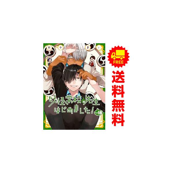 スクウェア・エニックス 中古 予約商品 妖怪学校の先生はじめ スクウェア・エニックス 中古 予約商品 妖怪学校の先生はじめ