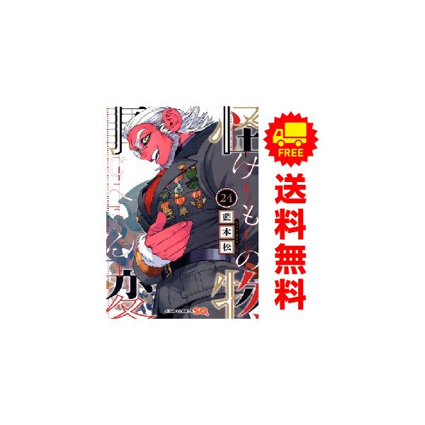 怪物事変　1〜24巻セット 予約商品 怪物事変 1～24巻 までの全巻セット おすすめ 藍本松 集英社