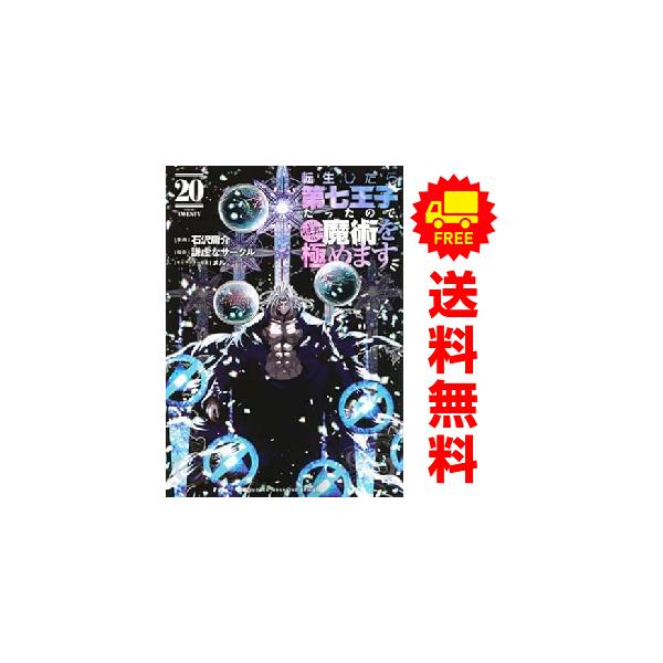 講談社 新品 予約商品 転生したら第七王子だったので、気ままに
