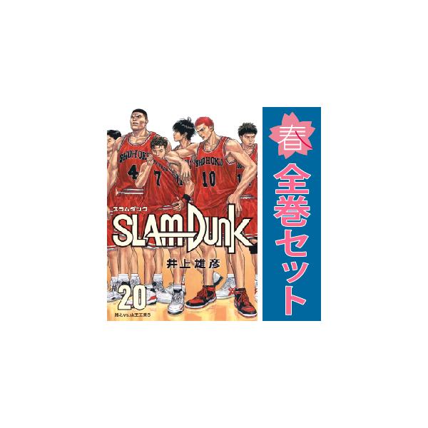SLAM DUNK 全20巻セット 日本語版 SLAM DUNK スラムダンク 新装再編版 全20巻セット |本 | 通販