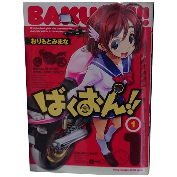 【中古】ばくおん! !  コミック 1-10巻 セット Amazon.co.jp: ばくおん!! コミック 1-7巻セット (ヤングチャンピオン