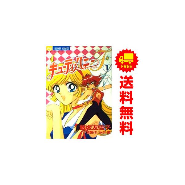 中古 キューティーハニーF(フラッシュ) 1〜4巻 漫画 全巻 中古 キューティーハニーF(フラッシュ) 1〜4巻 漫画 全巻