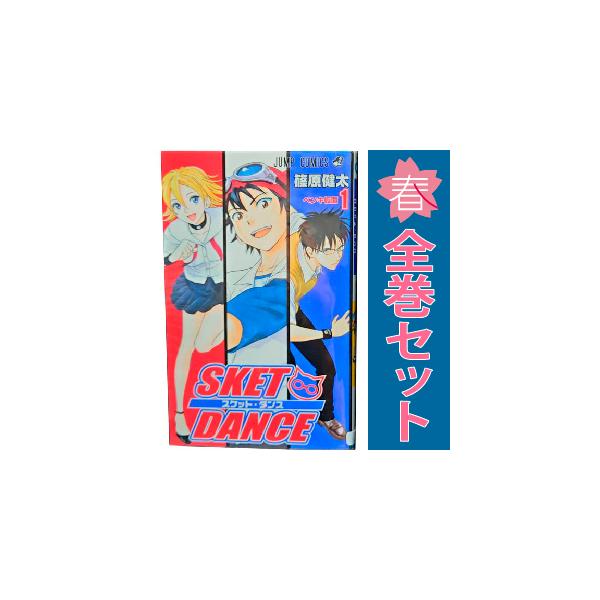 集英社 中古 SKET DANCE 1〜32巻 漫画 全巻セット 集英社 中古 SKET DANCE 1〜32巻 漫画 全巻セット