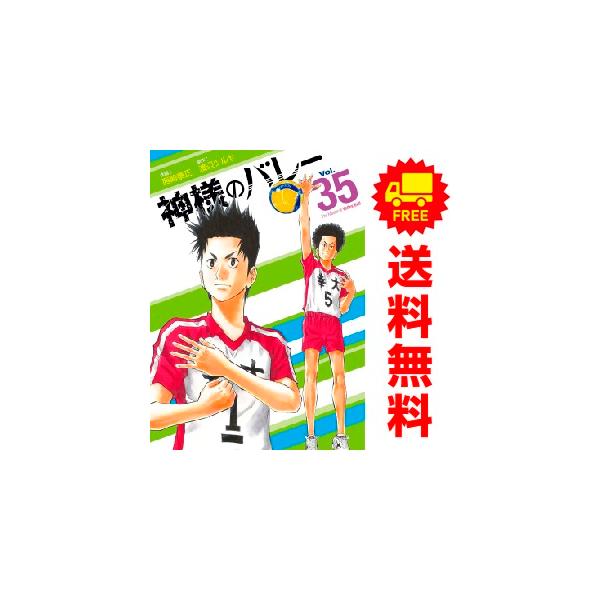 神様のバレー 全巻セット 1-35巻 講談社 青年漫画 【公式通販】